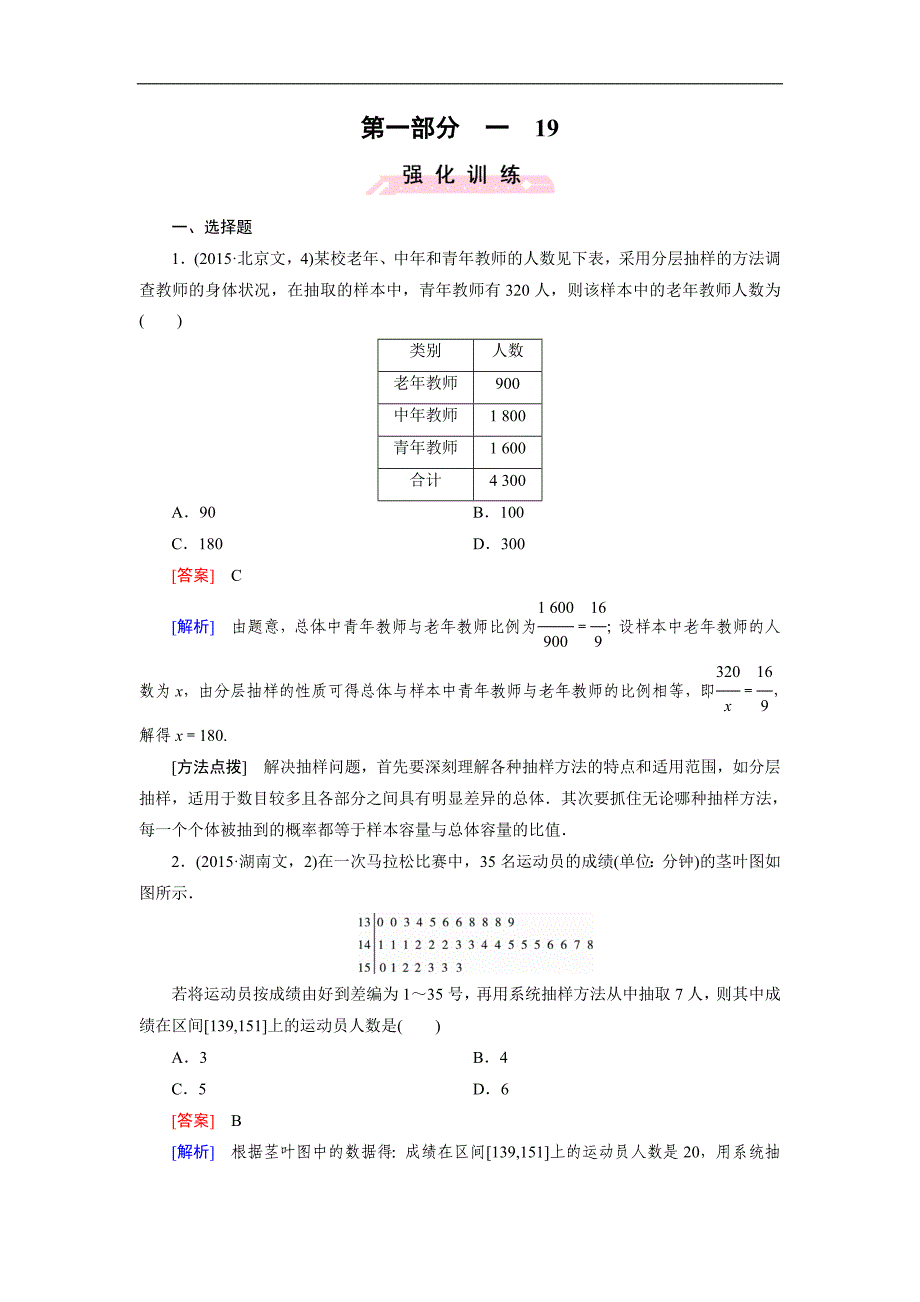 高考数学复习强化练习题：19统计与统计案例_第1页