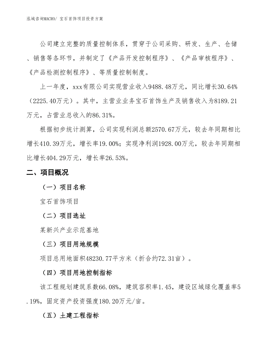 宝石首饰项目投资方案_第2页