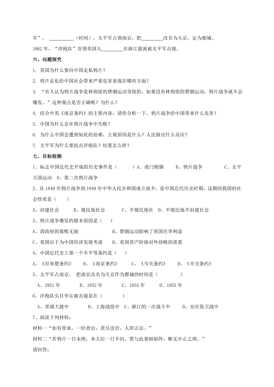 2018-2019学年八年级历史上册 第1单元 民族危机与晚晴时期的救亡运动 第1课 鸦片战争导学案2北师大版_第2页