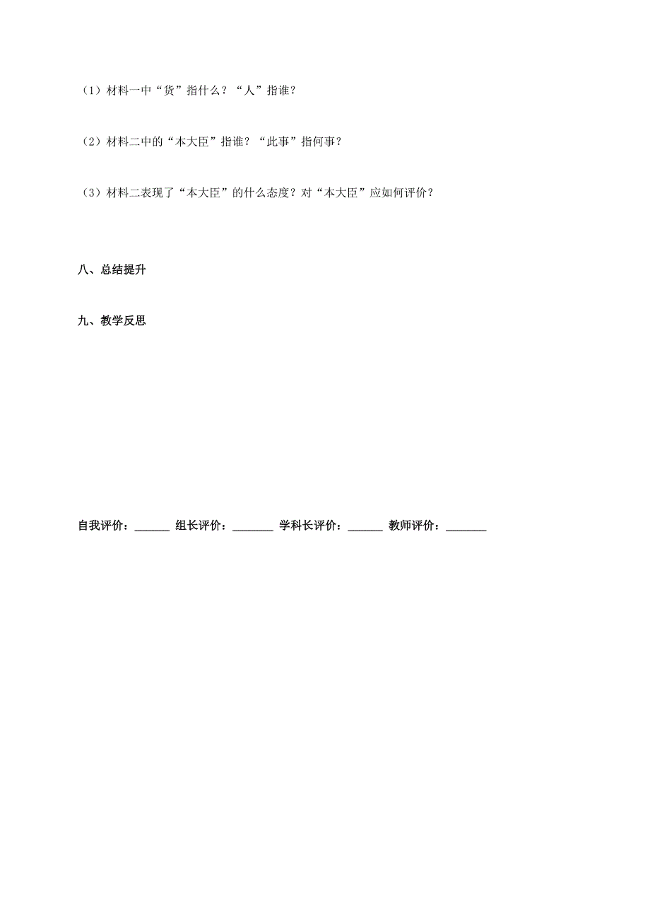 2018-2019学年八年级历史上册 第1单元 民族危机与晚晴时期的救亡运动 第1课 鸦片战争导学案2北师大版_第3页