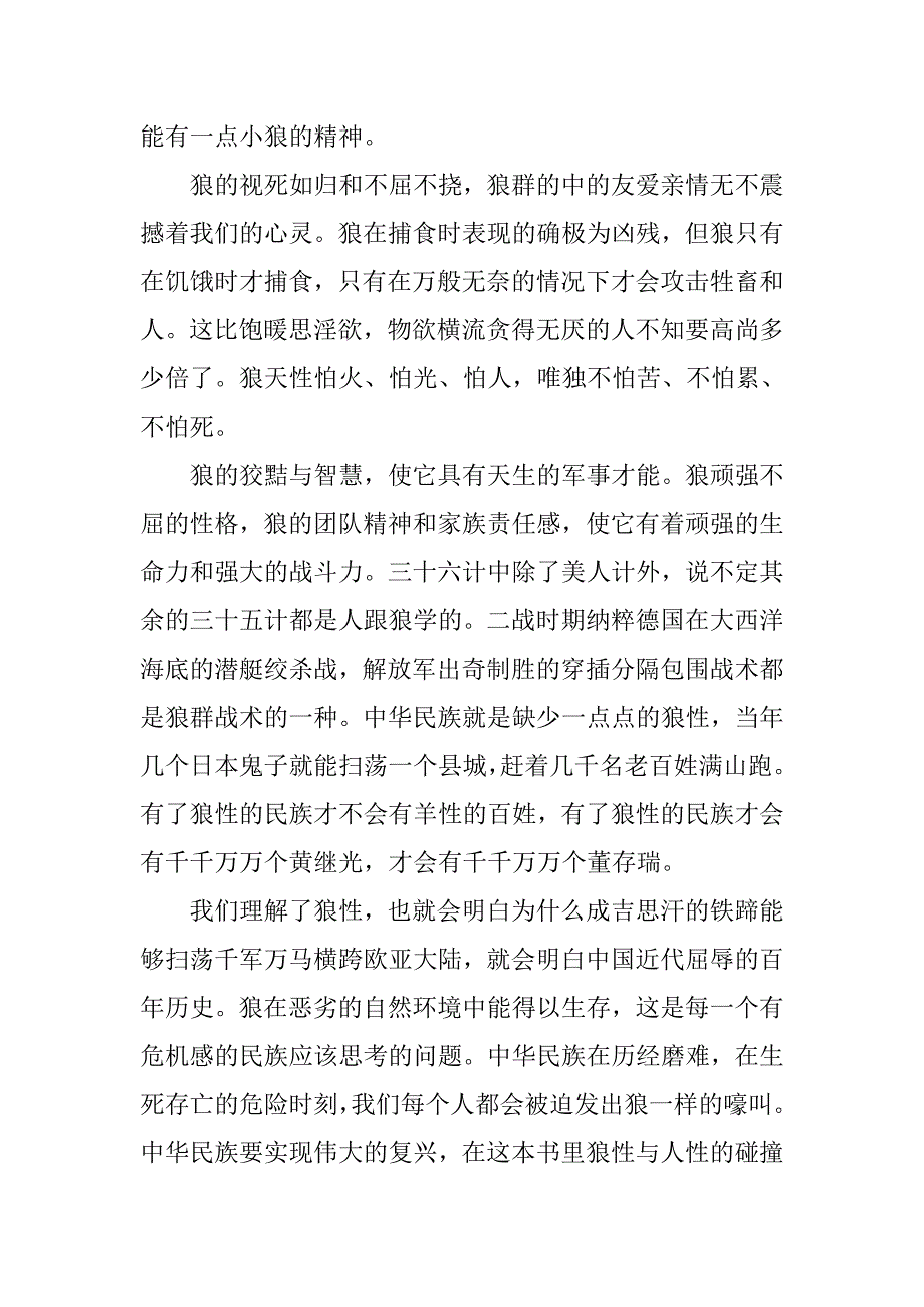 《狼图腾》读后感20xx字_1_第3页