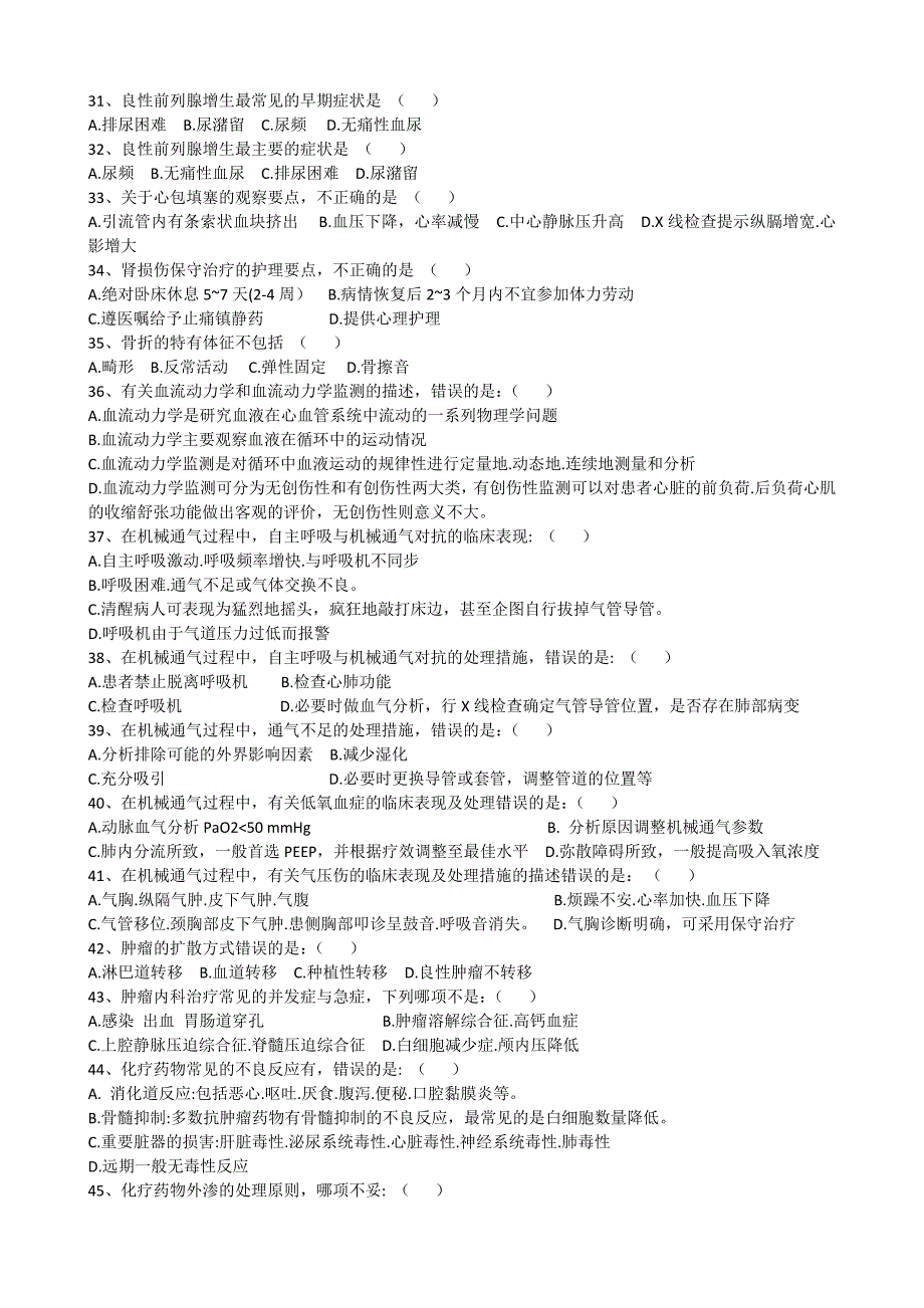 三基应知应会试卷(9.8).doc_第3页