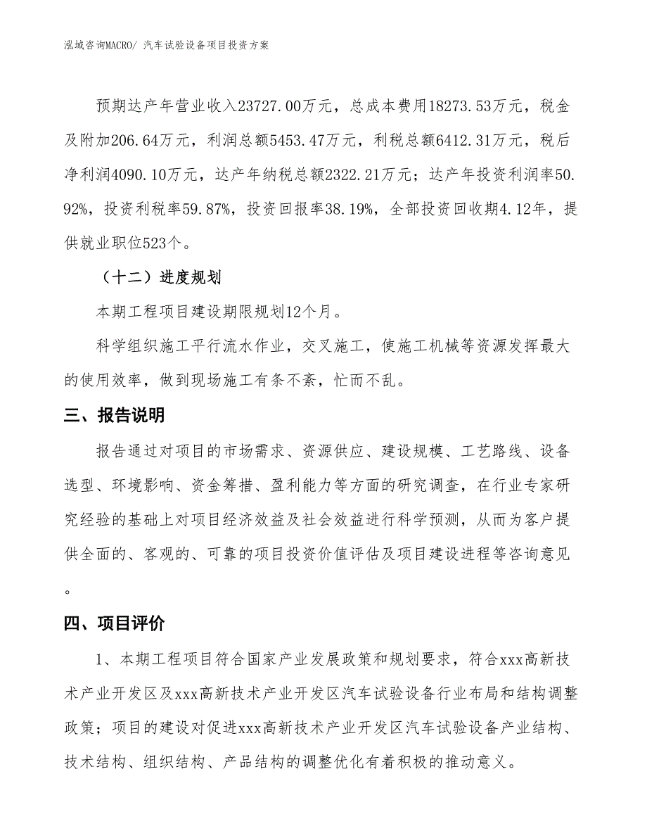 汽车试验设备项目投资方案_第4页