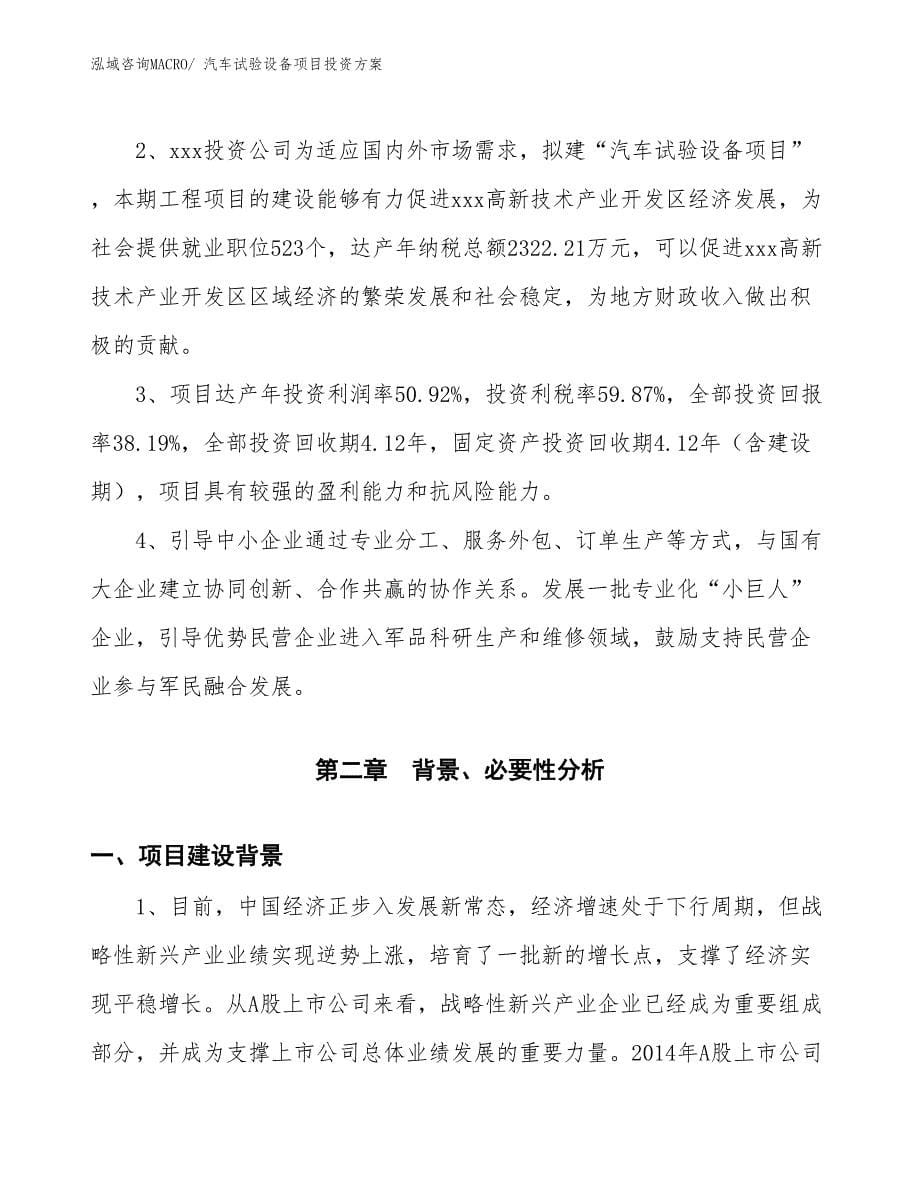 汽车试验设备项目投资方案_第5页