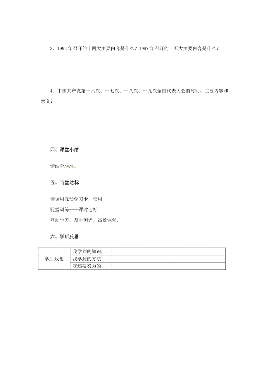 2018-2019学年八年级历史下册 第三单元 10《建设中国特色社会主义》导学案（新人教版_第2页