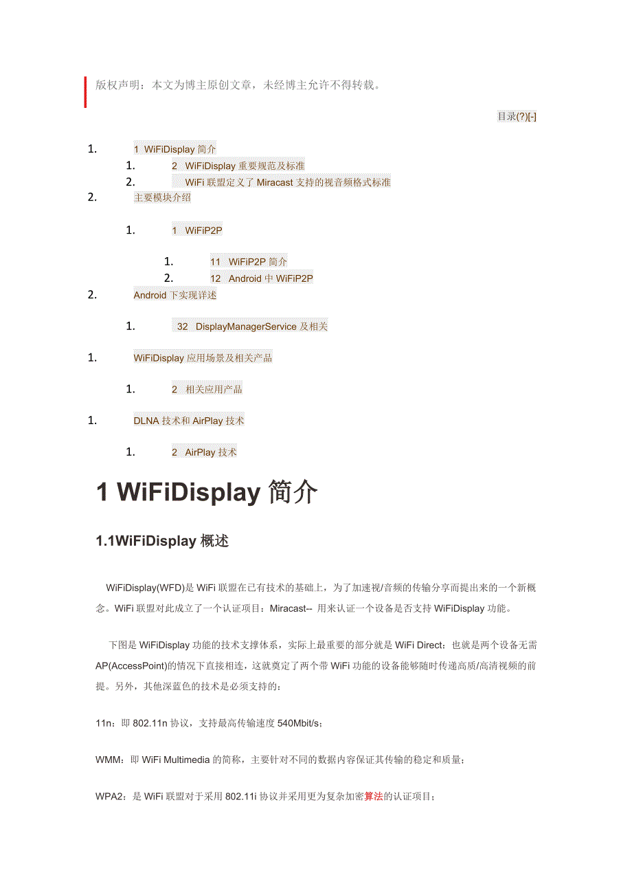 Android下WiFiDisplay功能探究.docx_第1页