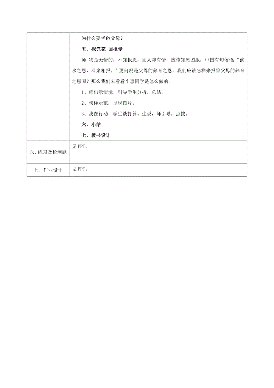 2018-2019学年八年级政治上册第一单元让爱驻我家第一课相亲相爱一家人第1框家温馨的港湾教案鲁教版_第3页