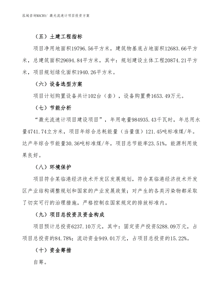 激光流速计项目投资方案_第3页