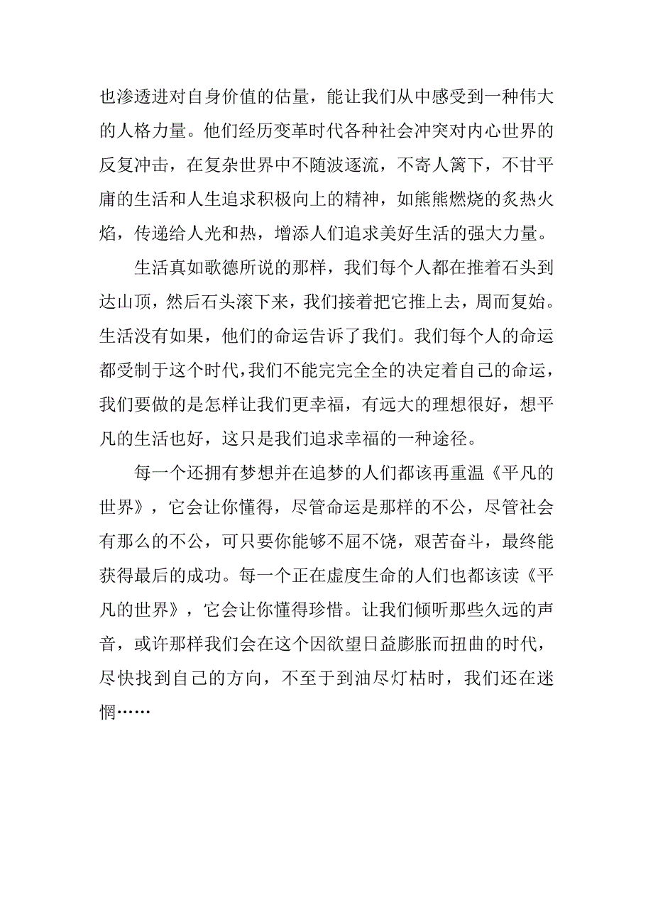 [1500]《平凡的世界》读后感_第4页