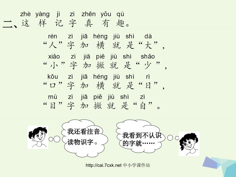 2019年秋季版一年级语文上册百花园一课件1语文s版_第3页