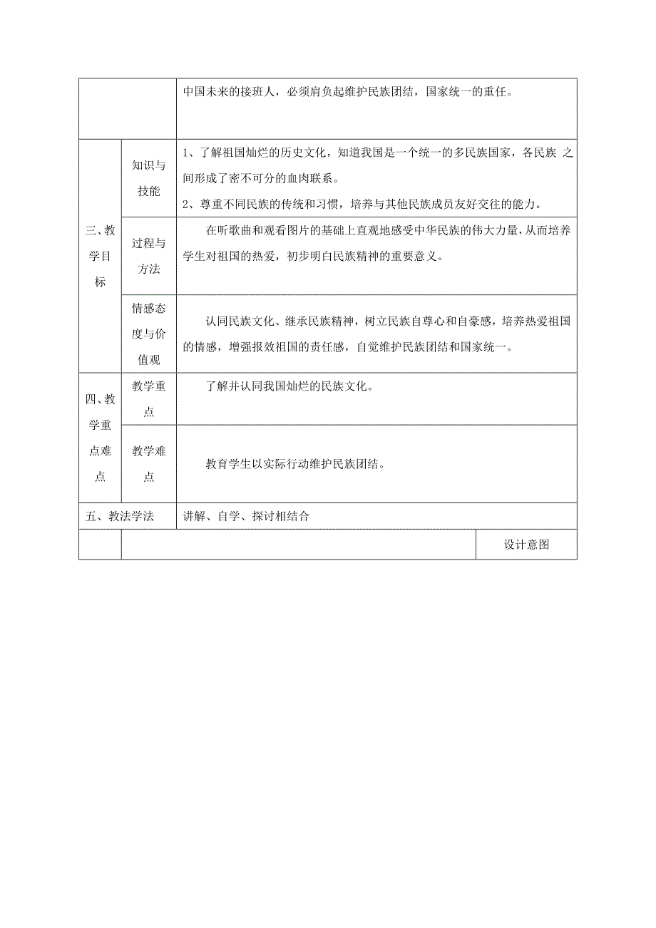 2018-2019学年八年级政治上册第一单元让爱驻我家第二课我们共有一个家第1框我爱你中国教案鲁教版_第2页