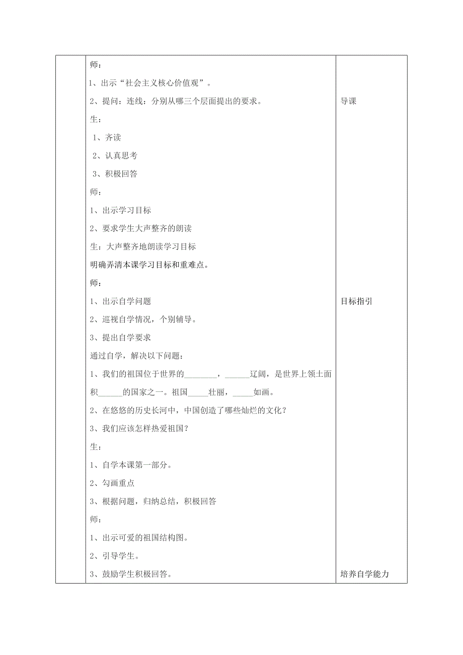 2018-2019学年八年级政治上册第一单元让爱驻我家第二课我们共有一个家第1框我爱你中国教案鲁教版_第3页