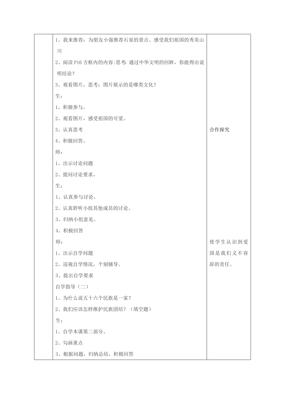 2018-2019学年八年级政治上册第一单元让爱驻我家第二课我们共有一个家第1框我爱你中国教案鲁教版_第4页