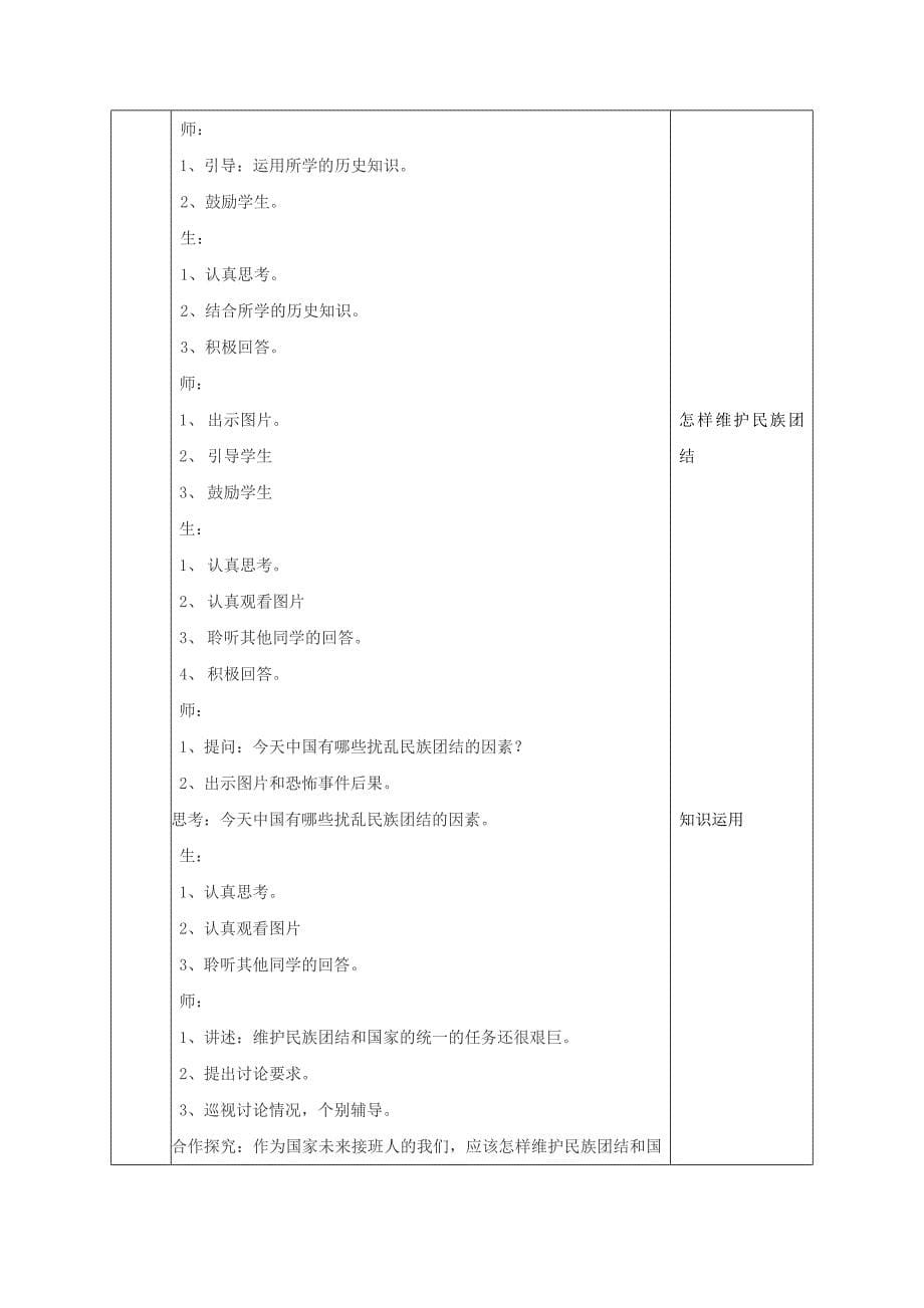 2018-2019学年八年级政治上册第一单元让爱驻我家第二课我们共有一个家第1框我爱你中国教案鲁教版_第5页