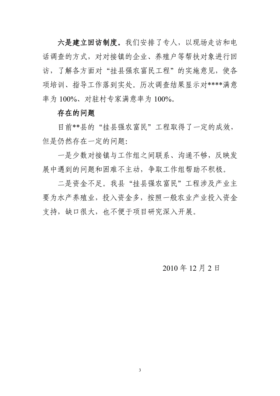 挂县强农富民工程总结2010.doc_第3页