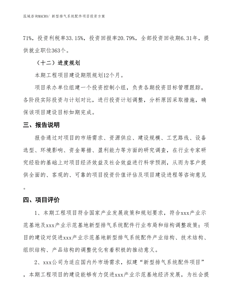 新型排气系统配件项目投资方案_第4页