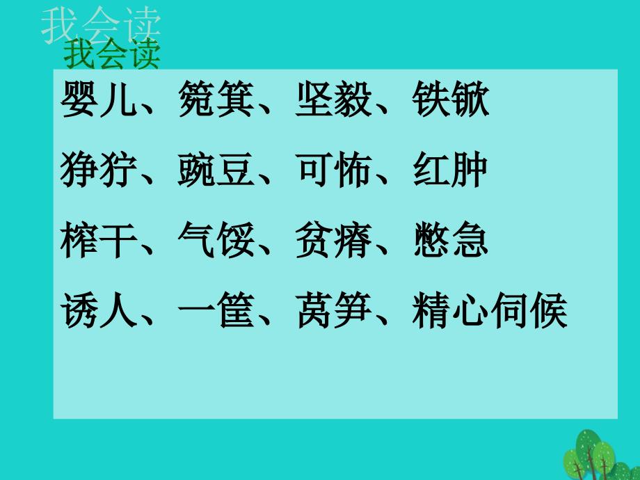 四年级语文下册第7单元28.父亲的菜园课件2新人教版_第2页