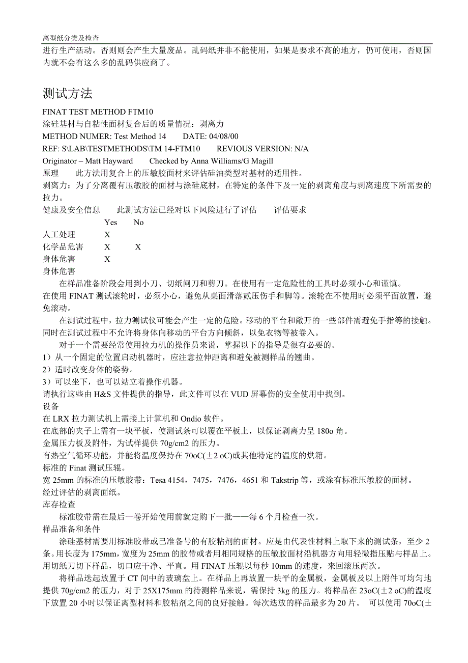 离型纸的分类.doc_第3页