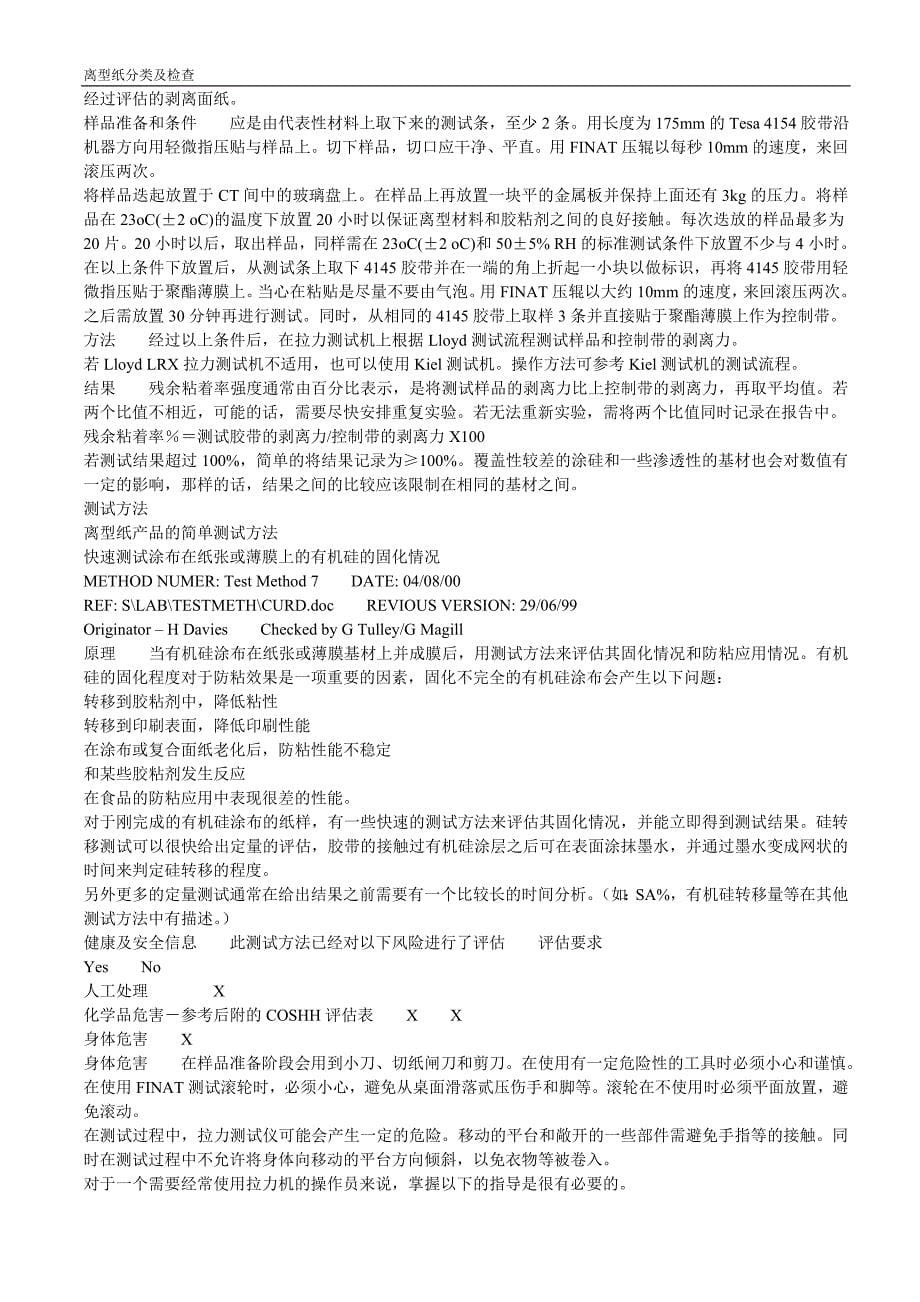 离型纸的分类.doc_第5页