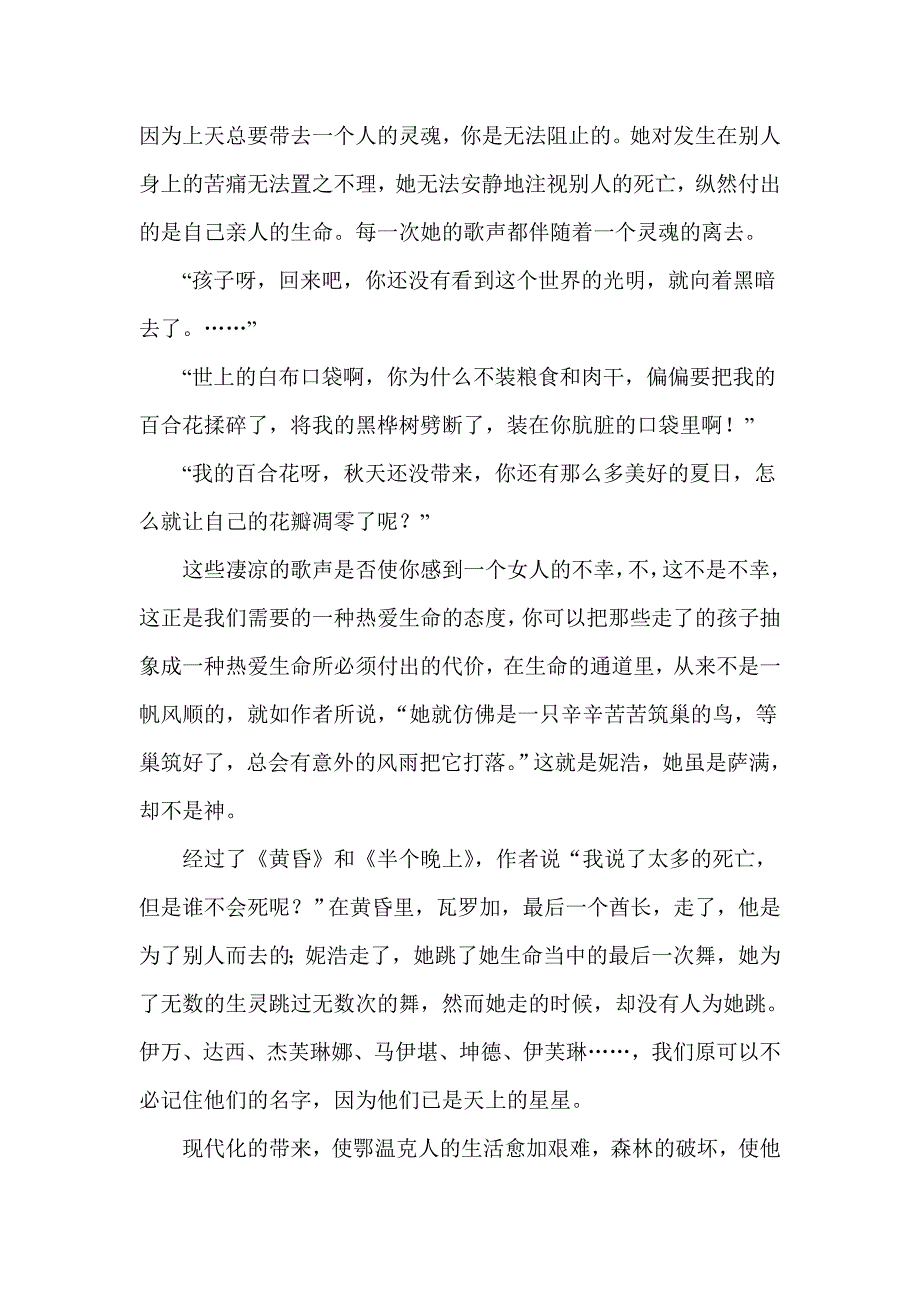 右岸的人.doc_第4页