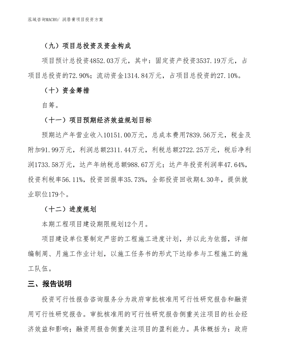 润唇膏项目投资方案_第4页