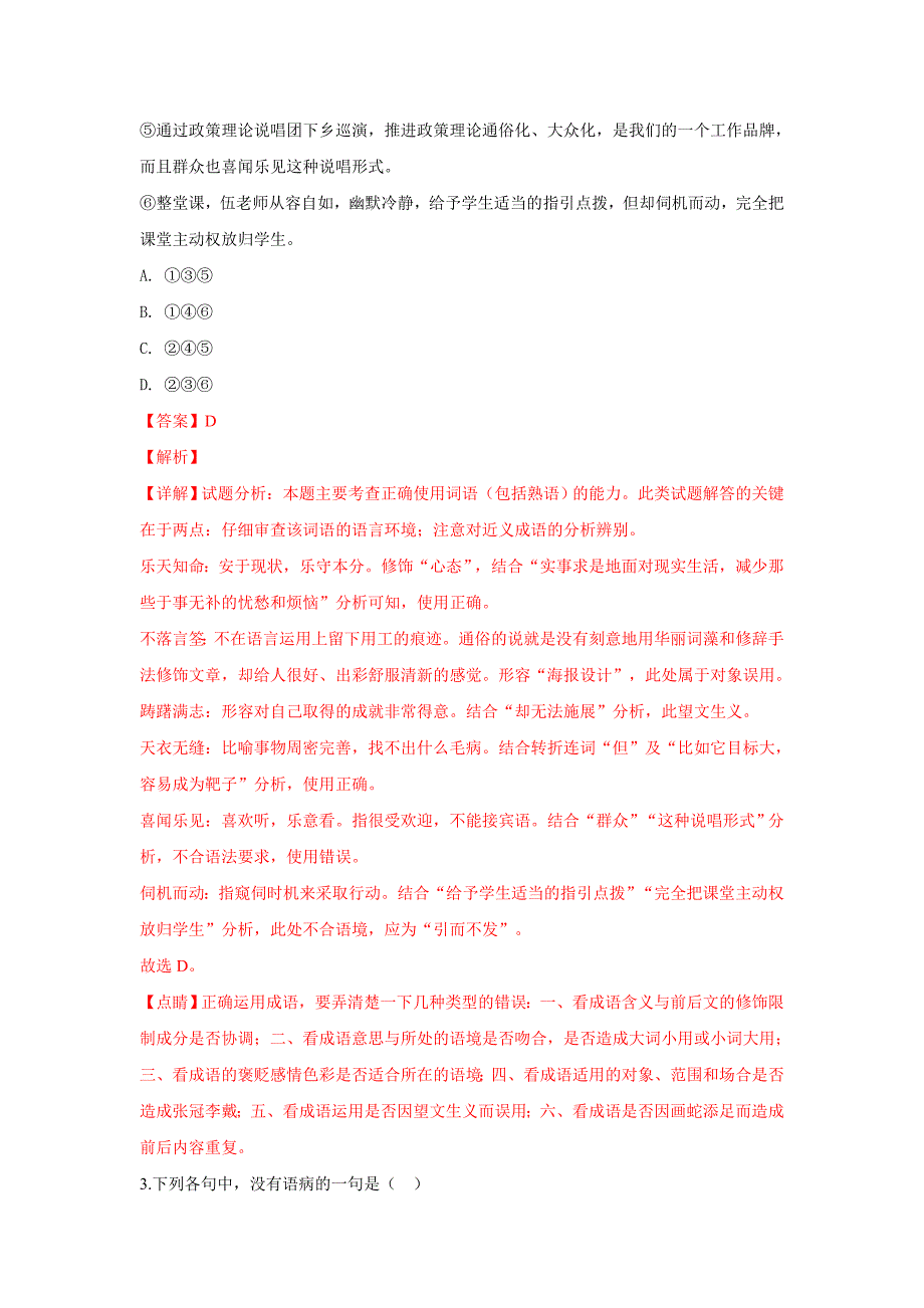 河北省唐山市2018-2019学年高二上学期期末考试语文试卷---精校解析Word版_第2页