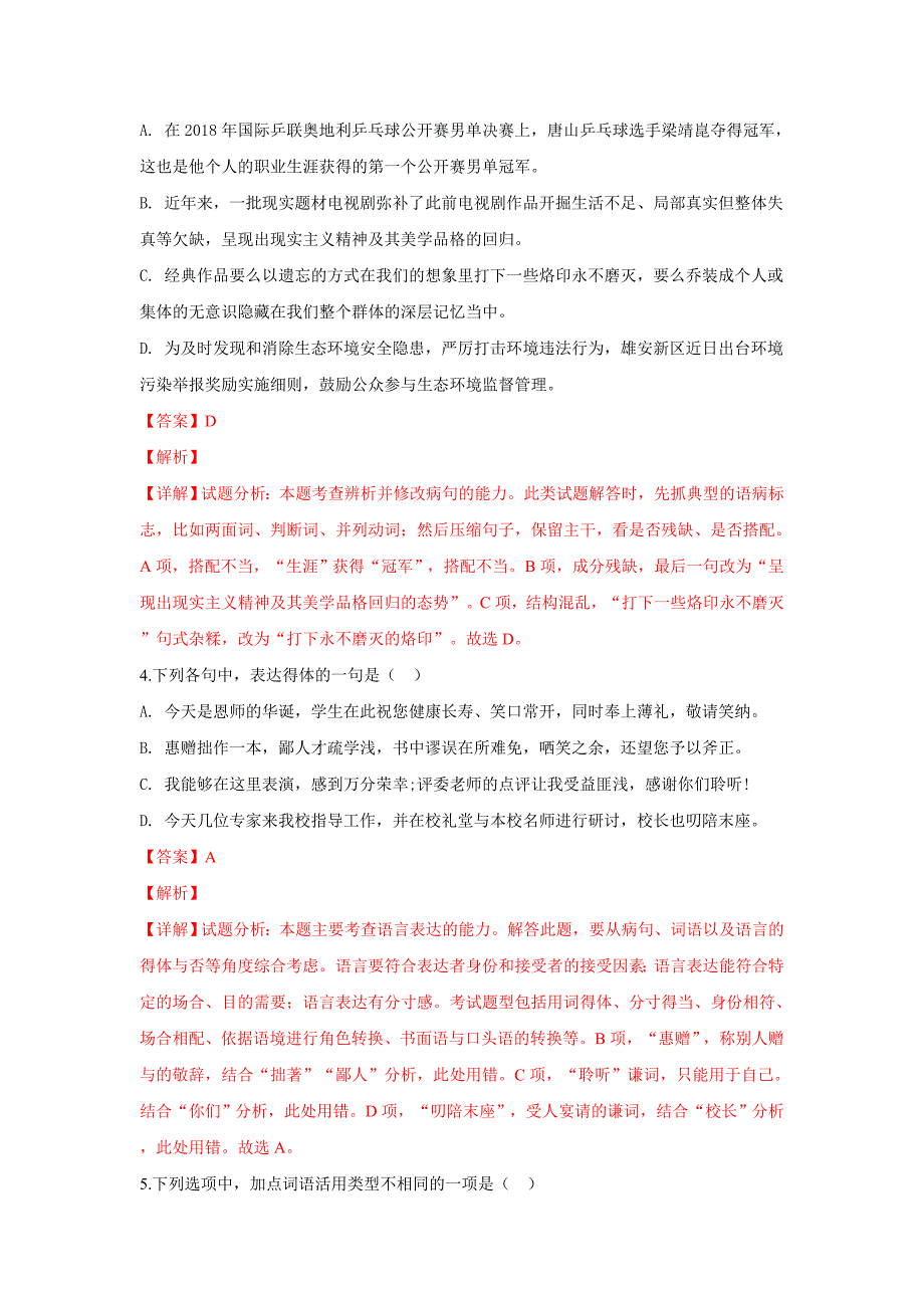 河北省唐山市2018-2019学年高二上学期期末考试语文试卷---精校解析Word版_第3页