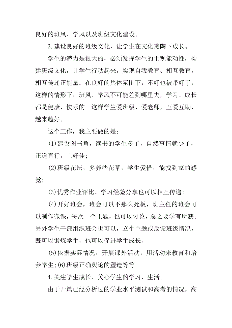 xx高二第一学期班主任工作计划_第3页