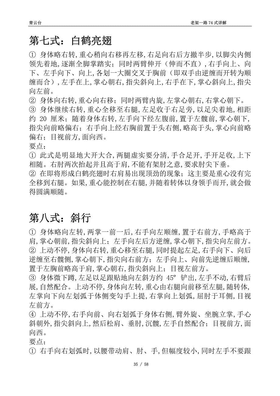 陈式太极拳老架一路七十四式动作说明.pdf_第5页