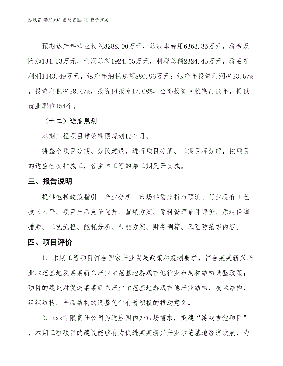 游戏吉他项目投资方案_第4页