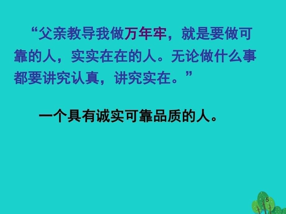 四年级语文下册第2单元6.万年牢课件1新人教版_第5页