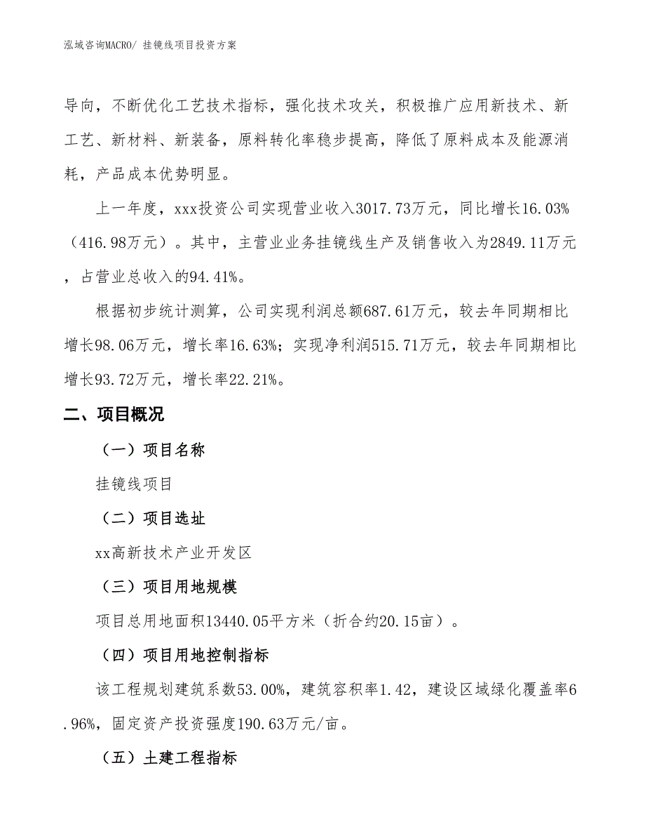 挂镜线项目投资方案_第2页