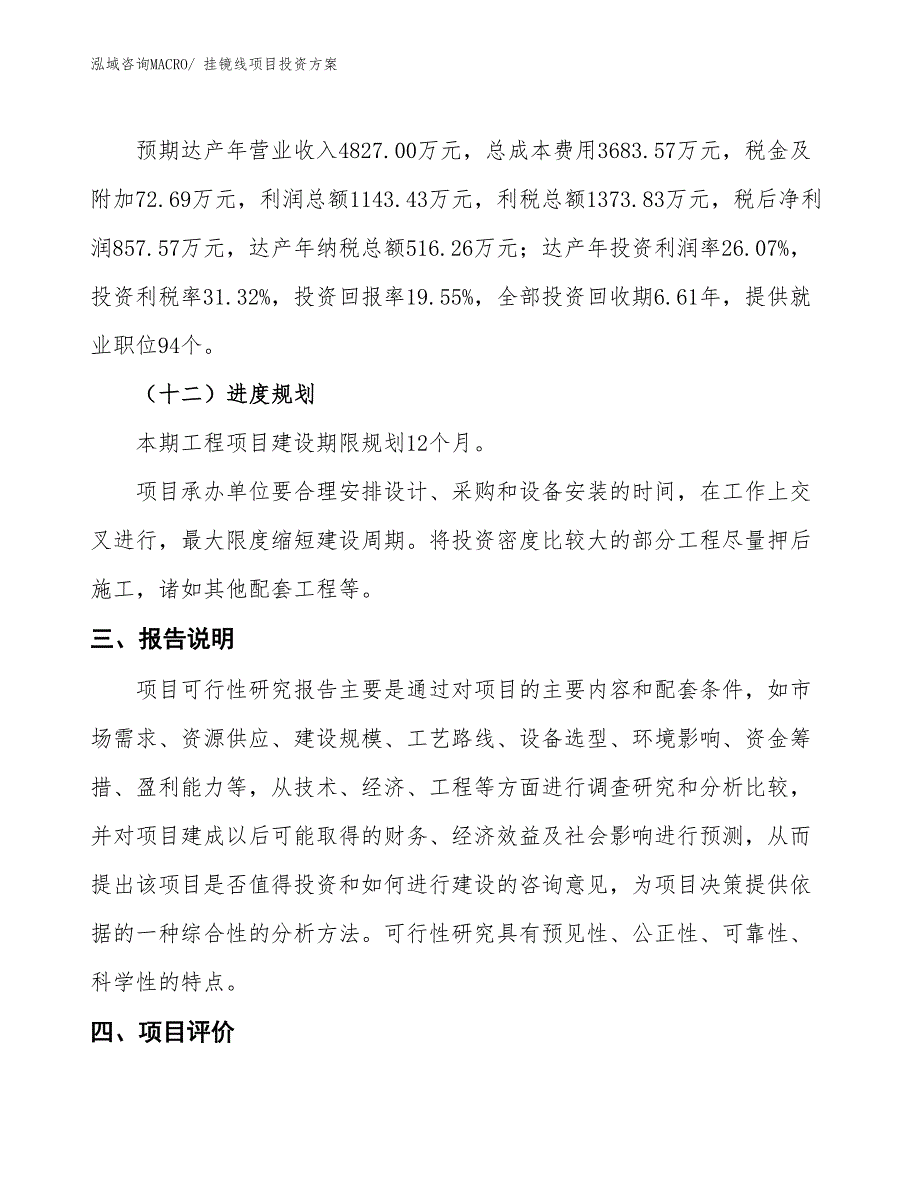 挂镜线项目投资方案_第4页