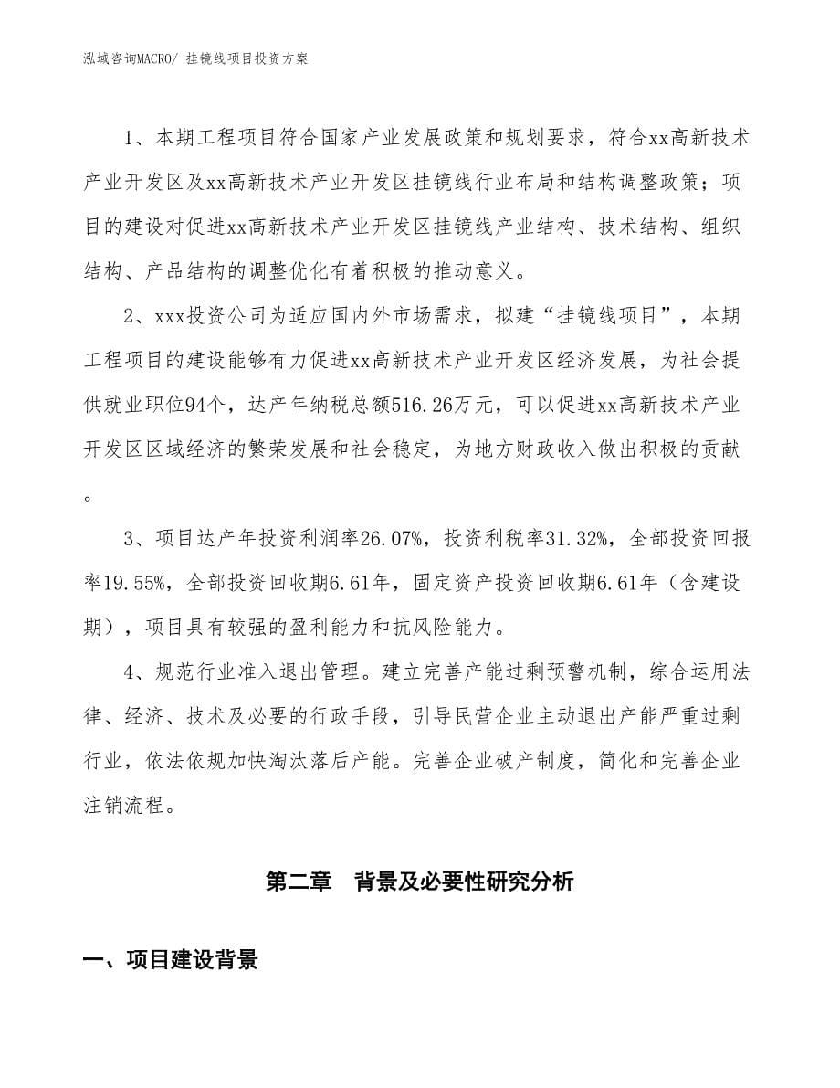 挂镜线项目投资方案_第5页