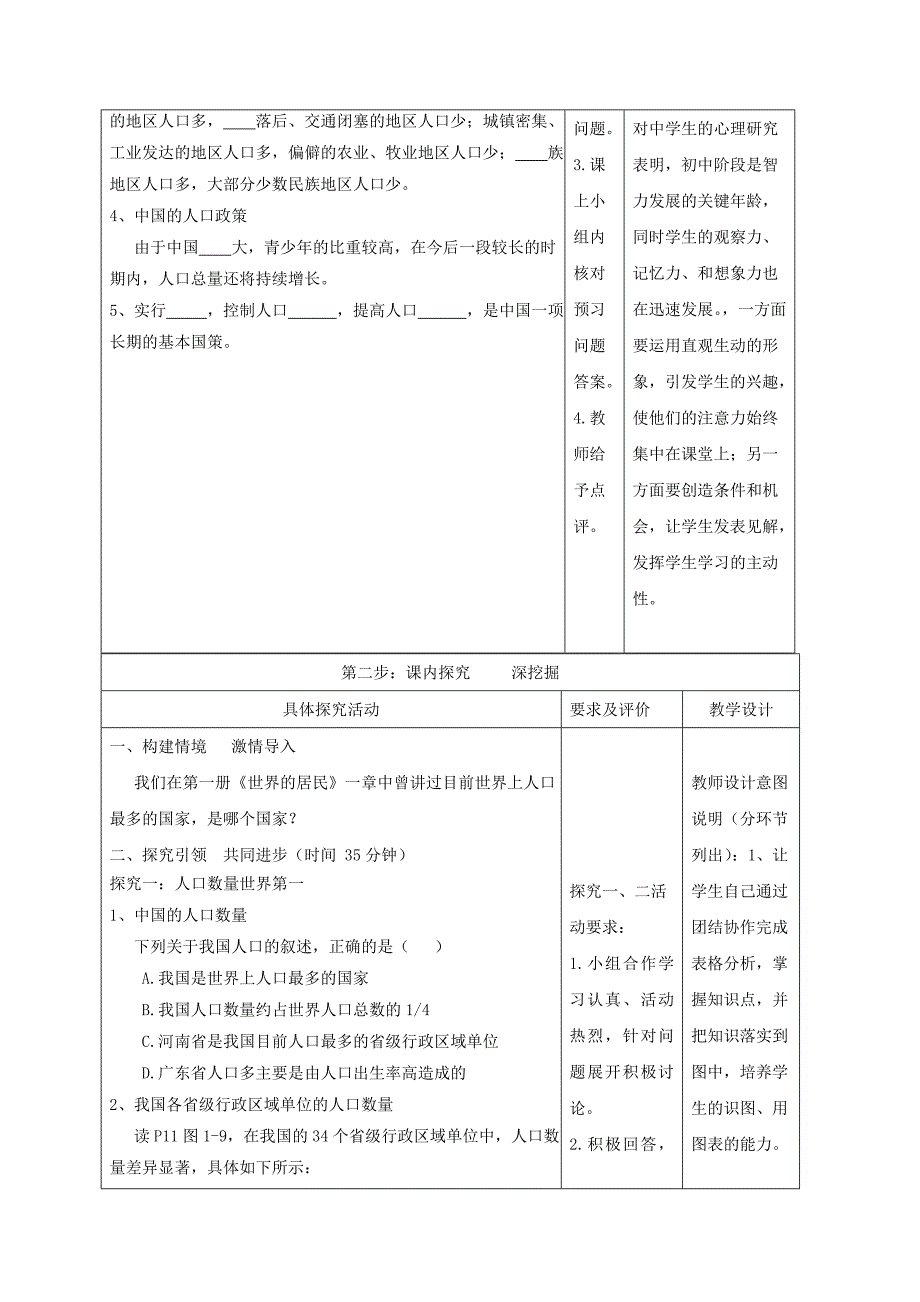 2018-2019学年八年级地理上册 1.3 中国的人口教学案（新版）湘教版_第2页