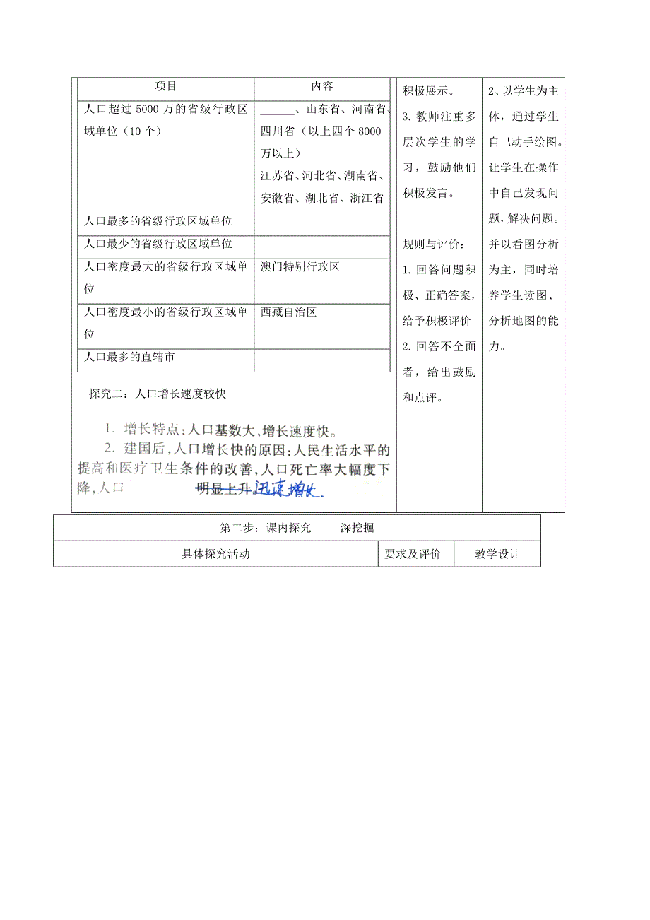 2018-2019学年八年级地理上册 1.3 中国的人口教学案（新版）湘教版_第3页