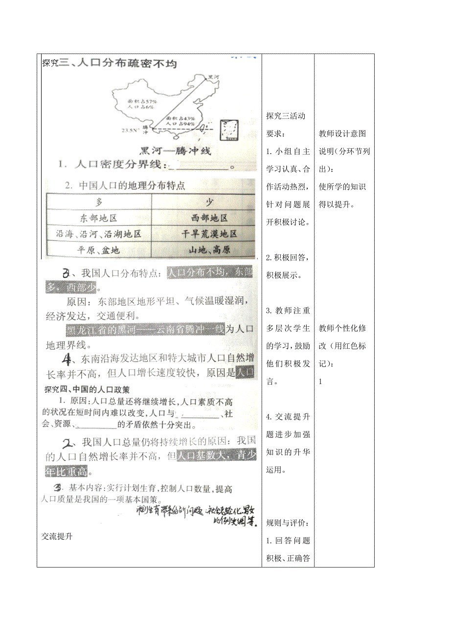 2018-2019学年八年级地理上册 1.3 中国的人口教学案（新版）湘教版_第4页