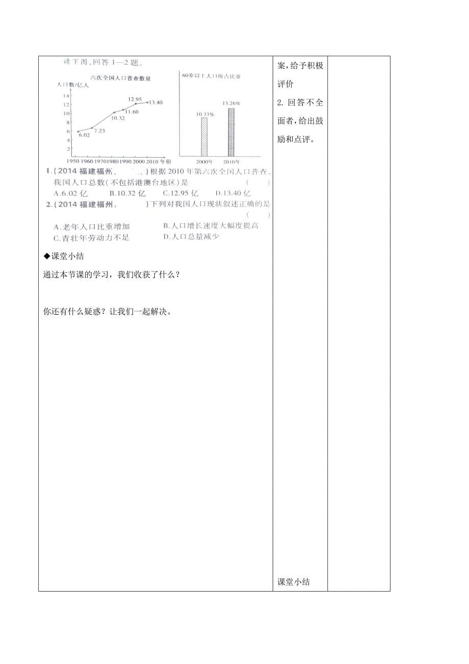 2018-2019学年八年级地理上册 1.3 中国的人口教学案（新版）湘教版_第5页