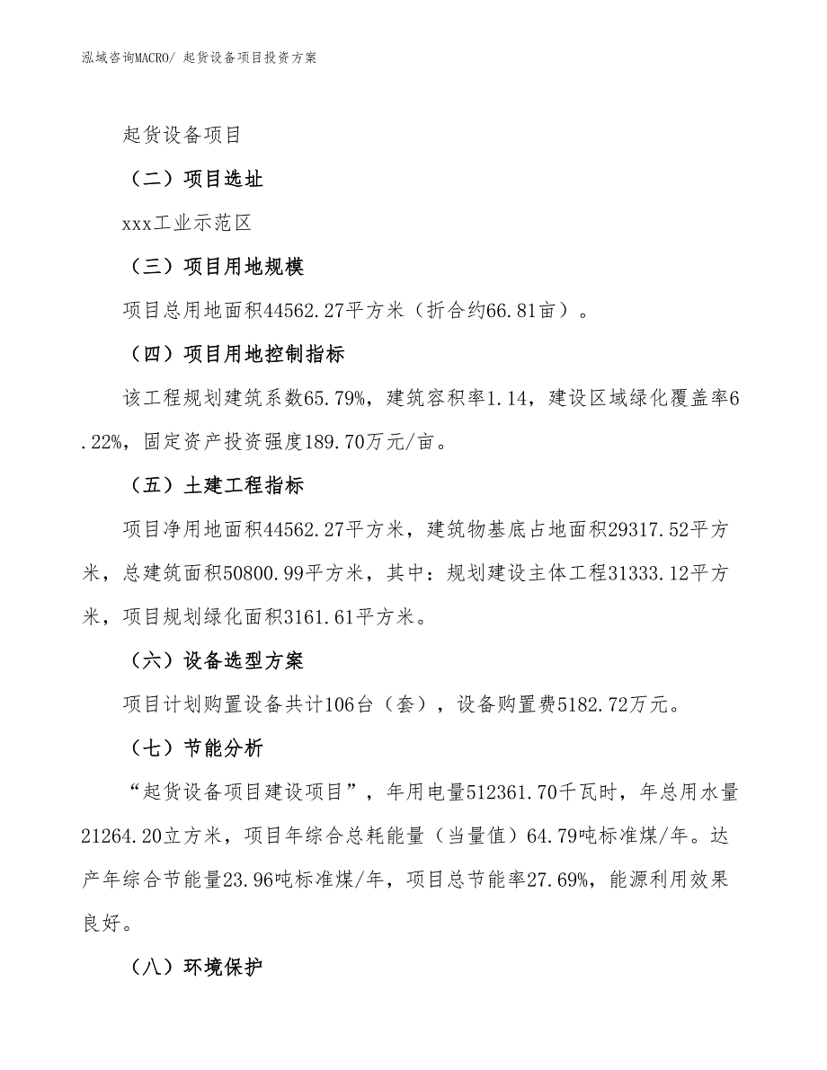 起货设备项目投资方案_第3页