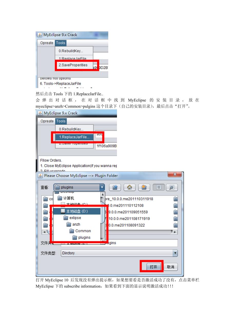 myeclipse 10安装与激活.doc_第3页