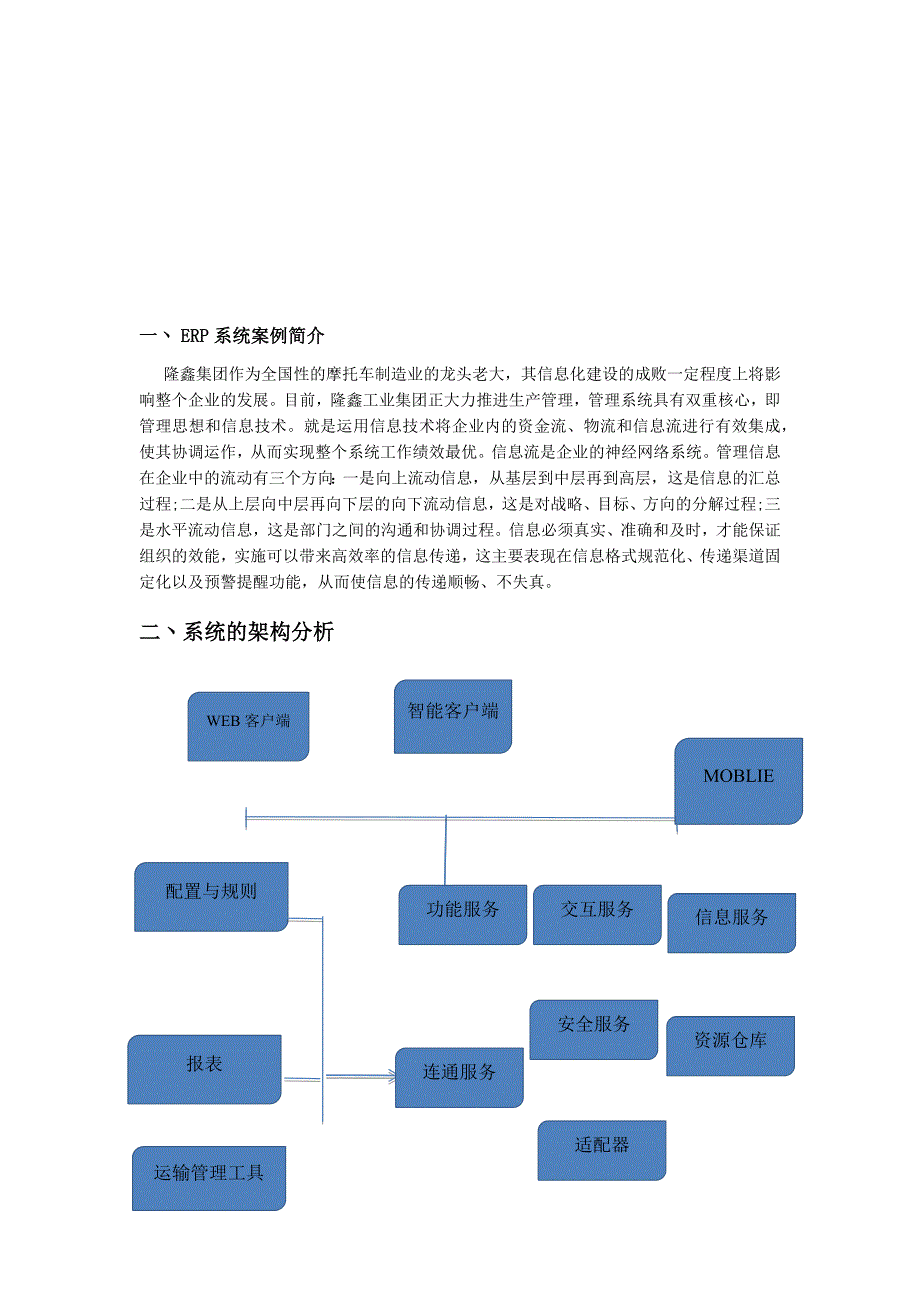 隆鑫摩托车集团.docx_第2页