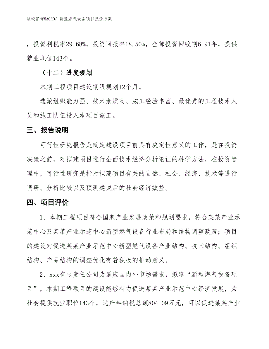 新型燃气设备项目投资方案_第4页