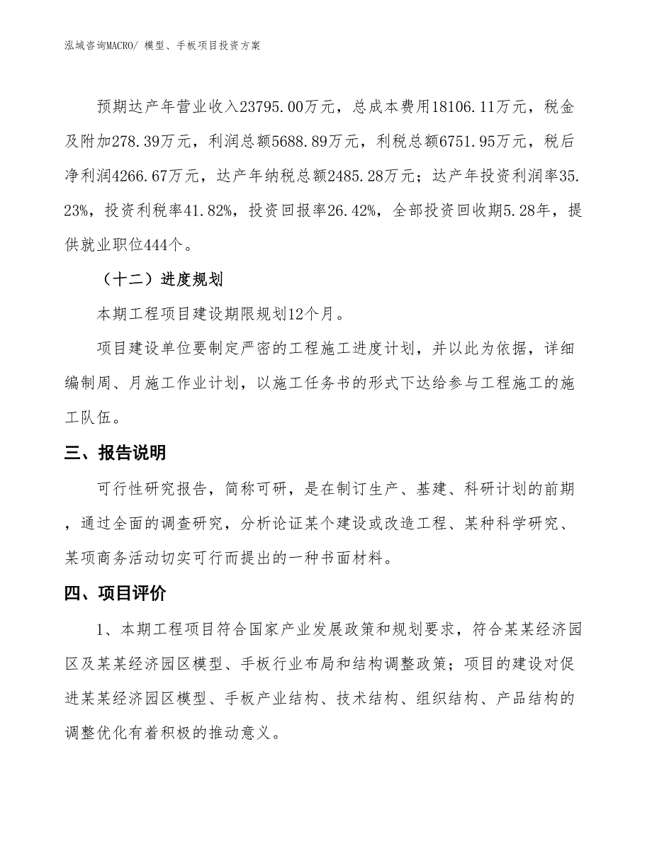 模型、手板项目投资方案_第4页