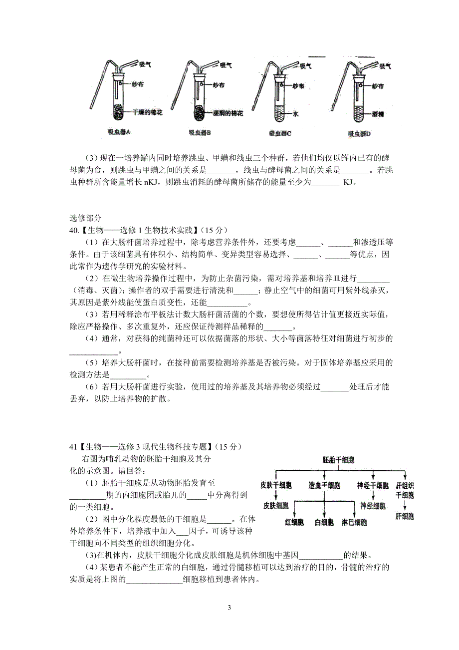 2009-2012高考真题辽宁卷解析-生物.doc_第3页