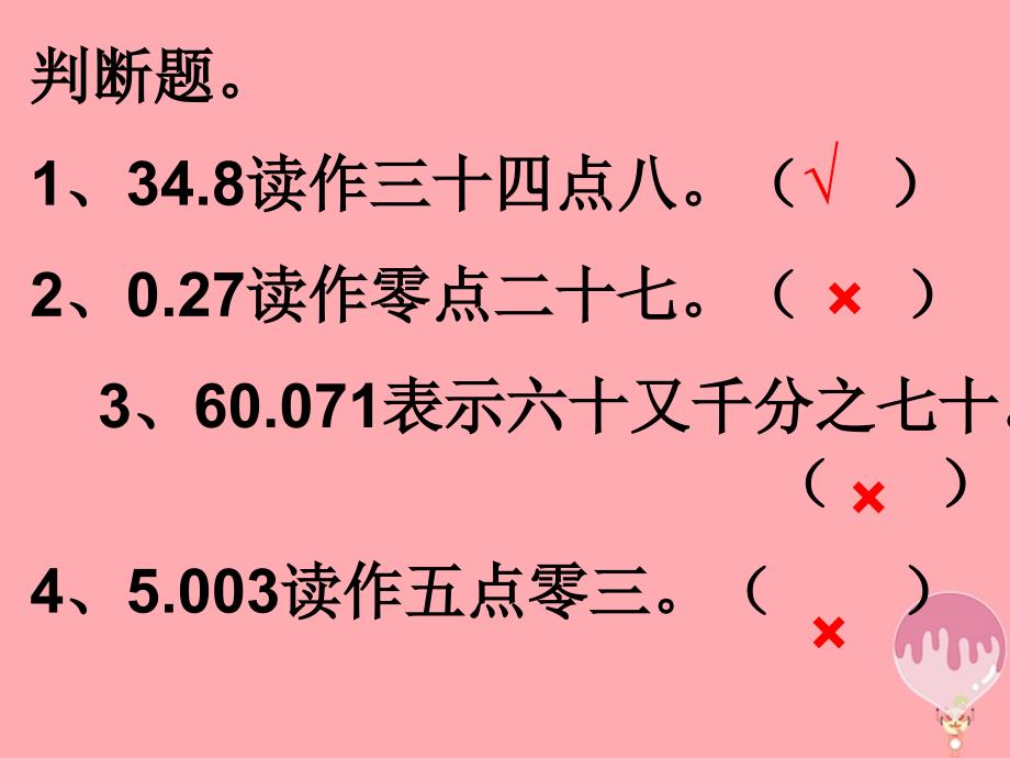 五年级数学上册3.2小数的数位顺序表课件3苏教版_第3页