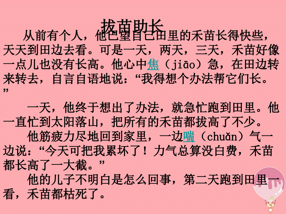 四年级语文上册第七单元拔苗助长课件2湘教版_第3页