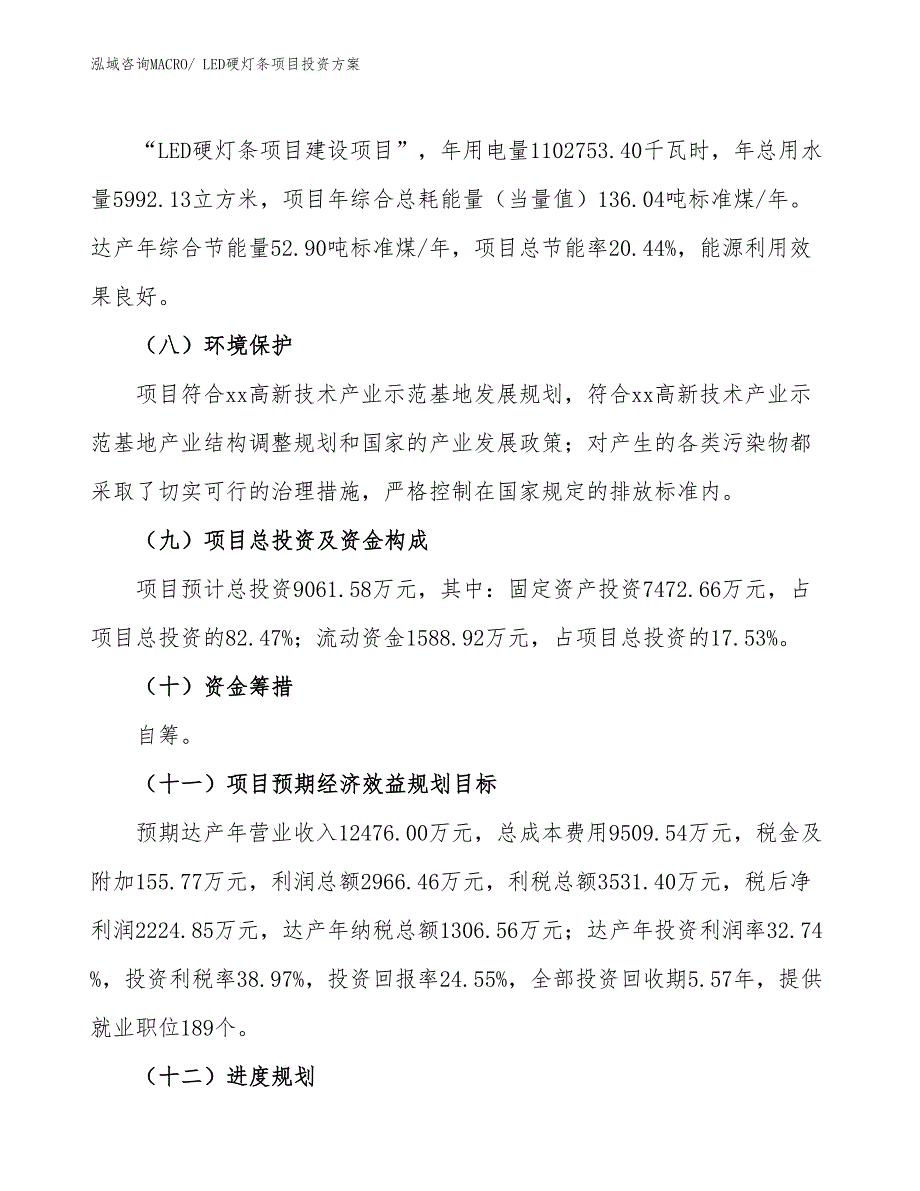 LED硬灯条项目投资方案_第4页