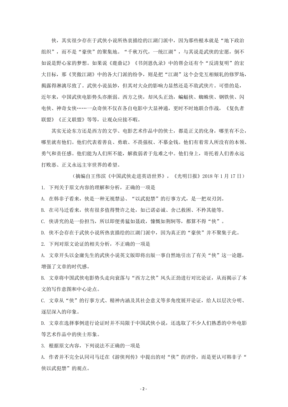 贵州省都匀第一中学2018-2019学年高一上学期期末考试语文---精校解析Word版_第2页