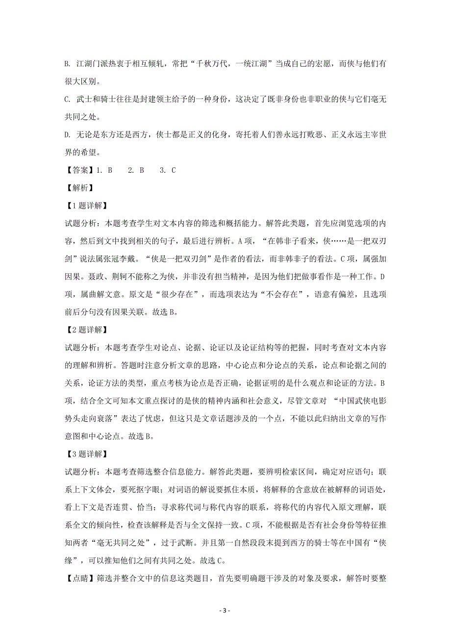 贵州省都匀第一中学2018-2019学年高一上学期期末考试语文---精校解析Word版_第3页