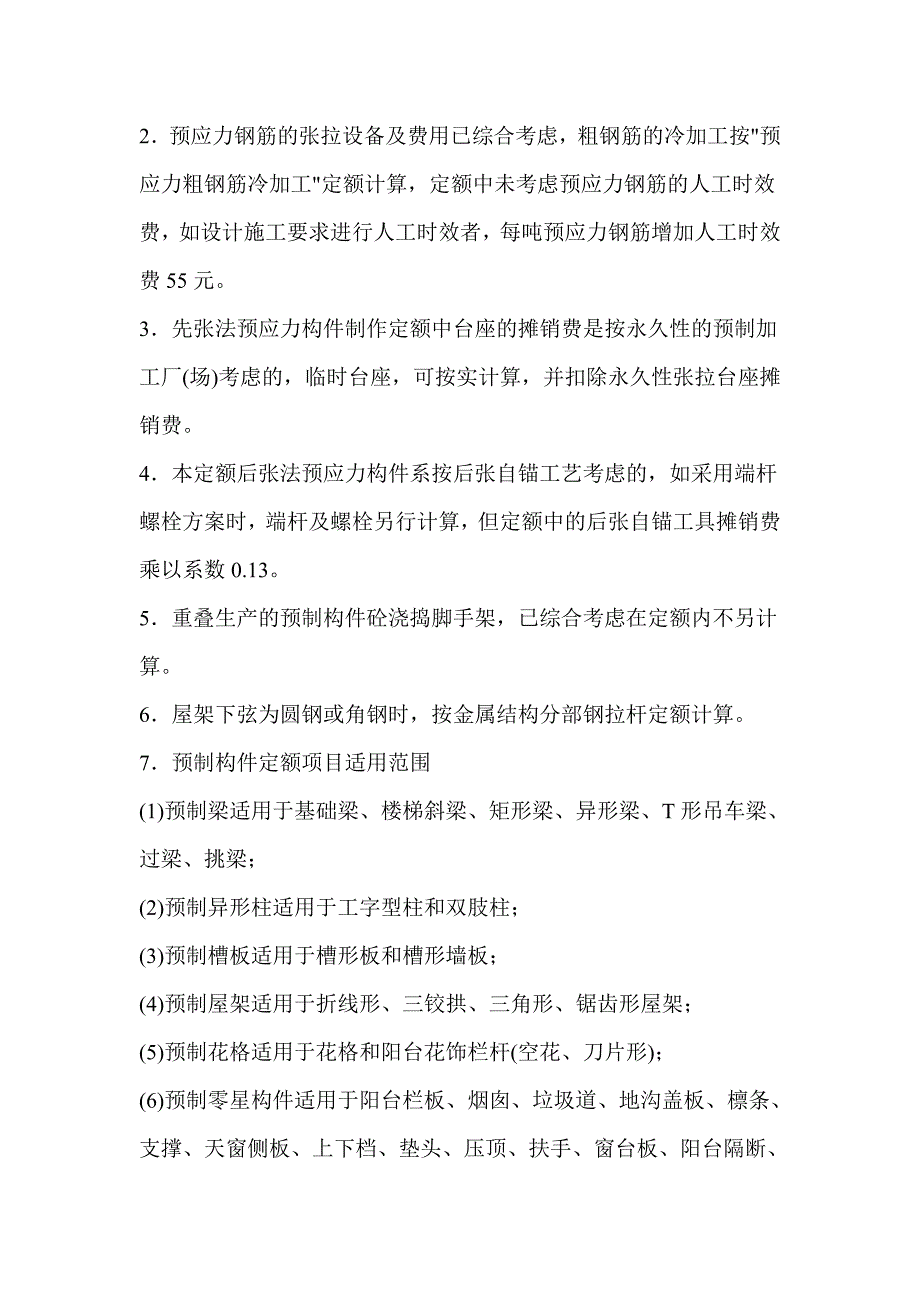 四川省2000定额建设工程土建.doc_第3页